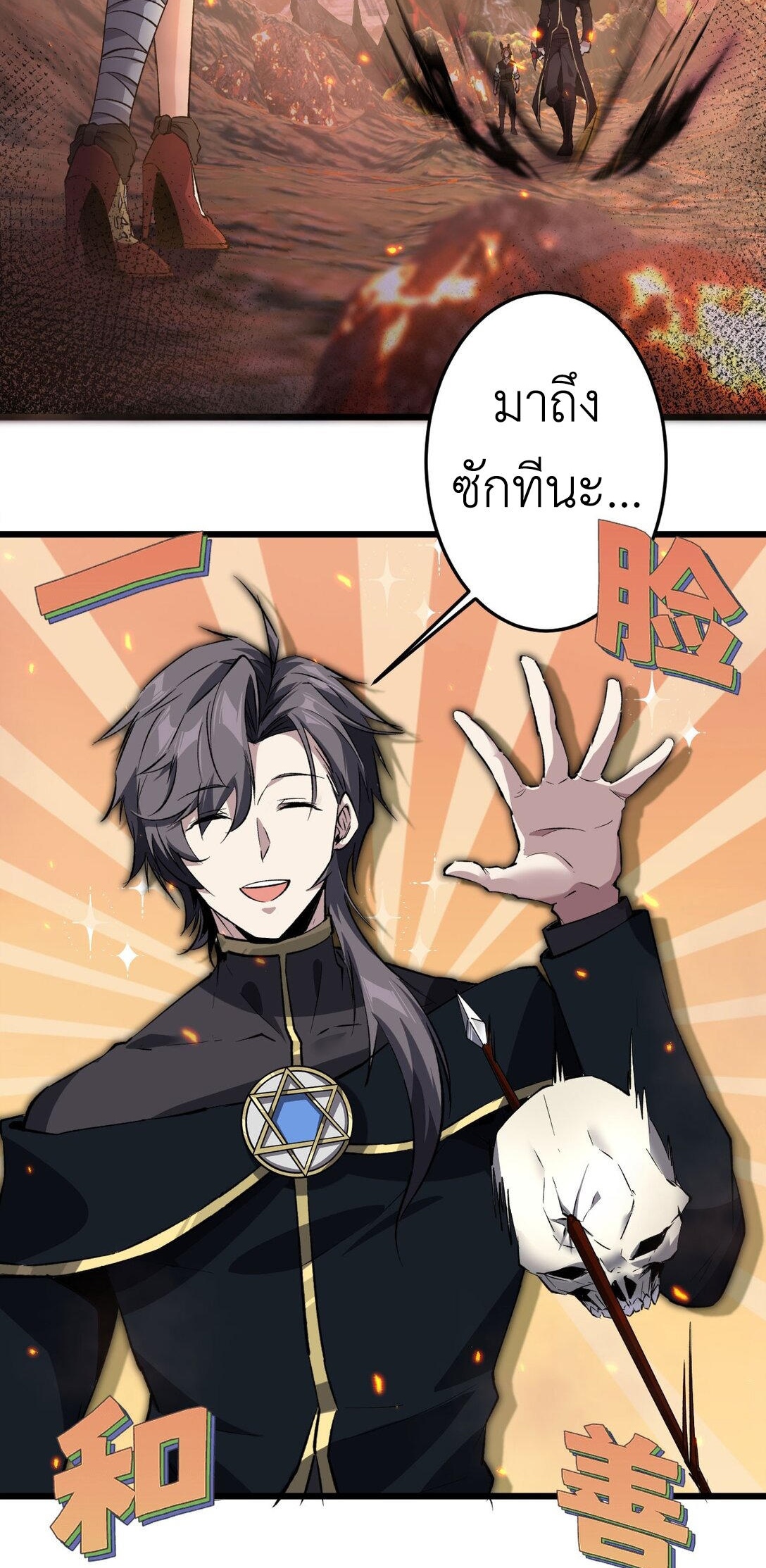 ราชาเกมนี้ คือข้านี่แหละ ตอนที่ 5 หน้า 68