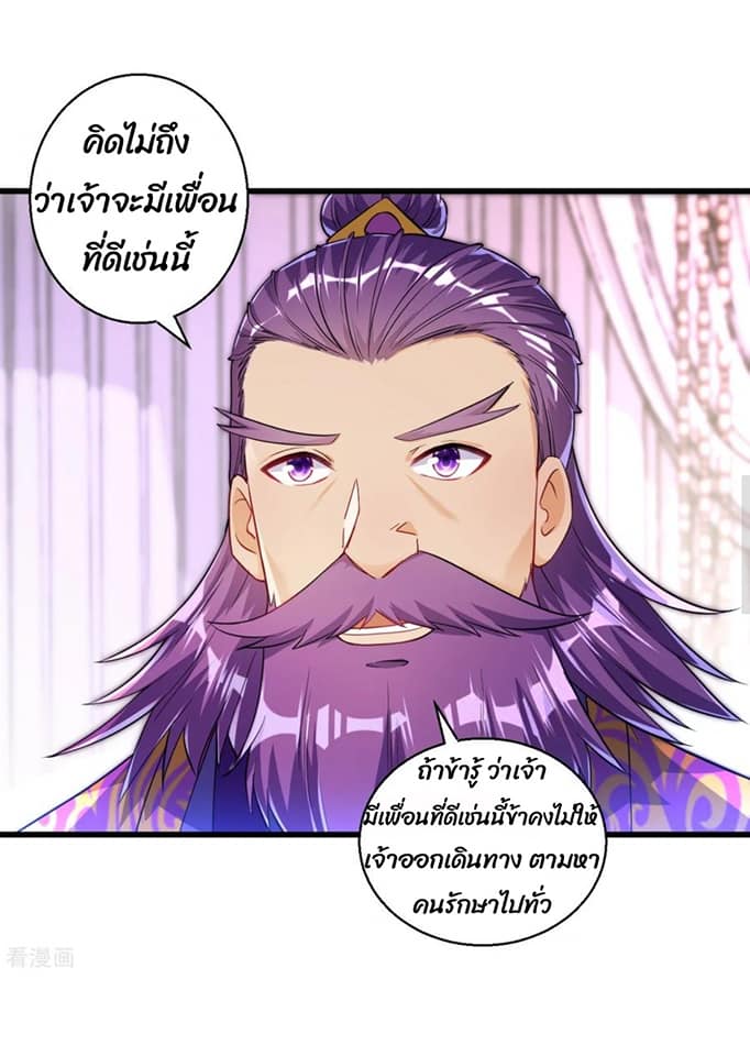 ข้ารับใช้ชั้นหนึ่ง ตอนที่ 83 หน้า 6