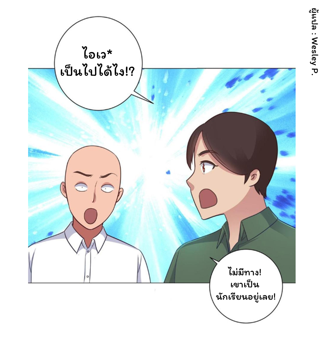 ระบบพระเจ้า ตอนที่ 148 หน้า 34