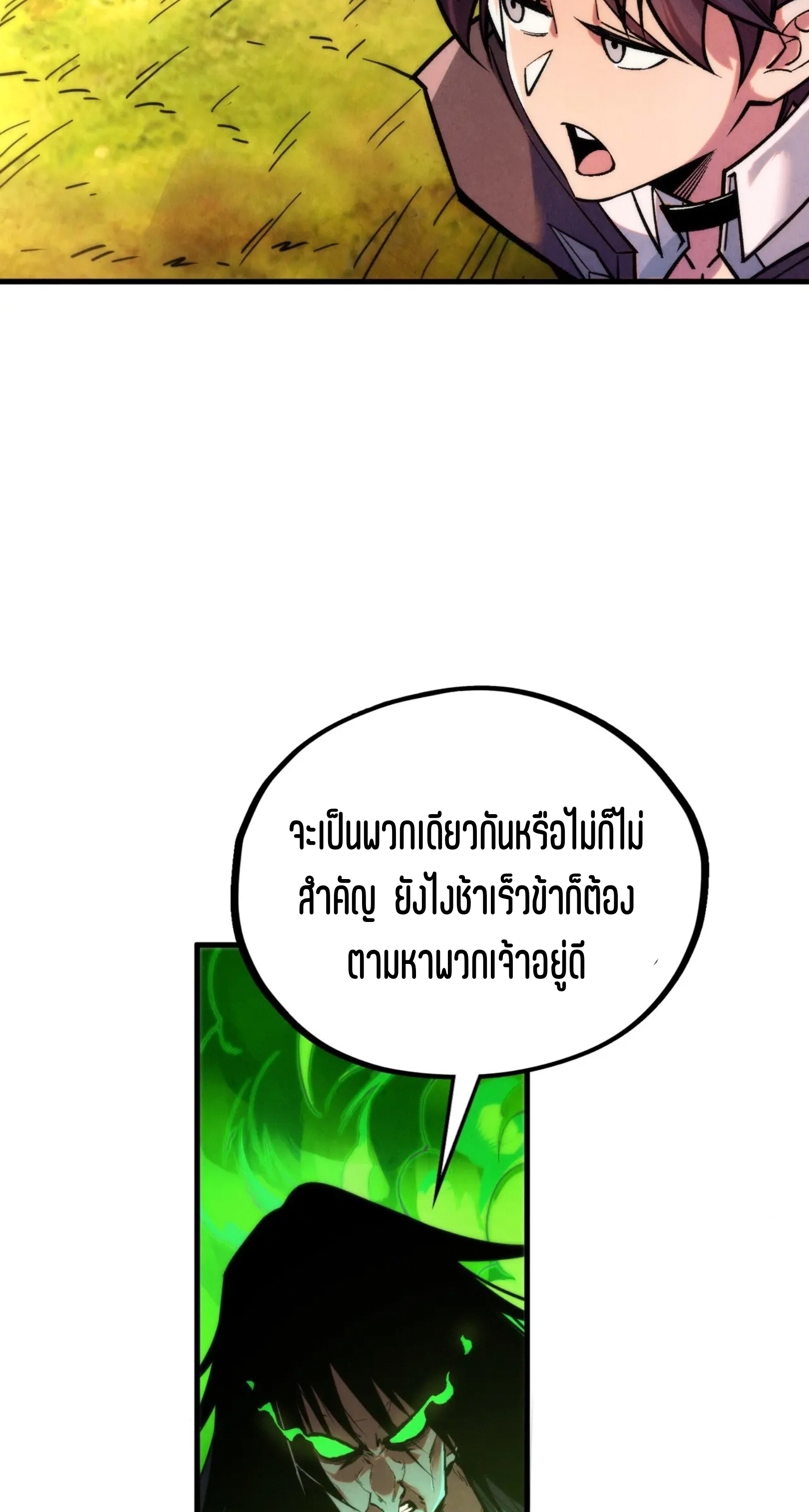 มหาเทพนิรันดร์กาล ตอนที่ 312 หน้า 25