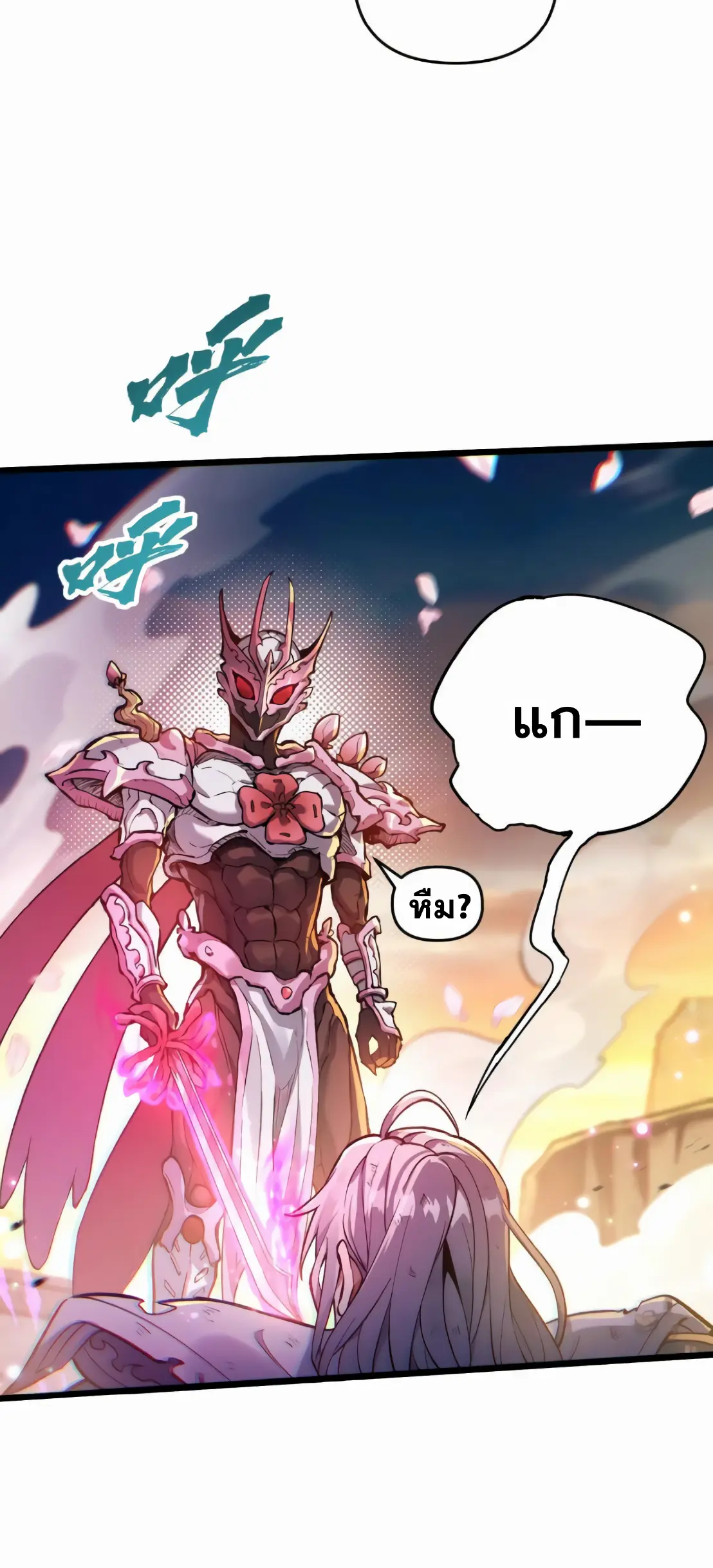 การบําเพ็ญเพียรเริ่มต้นจากการ ปลูกจักรพรรดินีปีศาจ ตอนที่ 3 หน้า 12