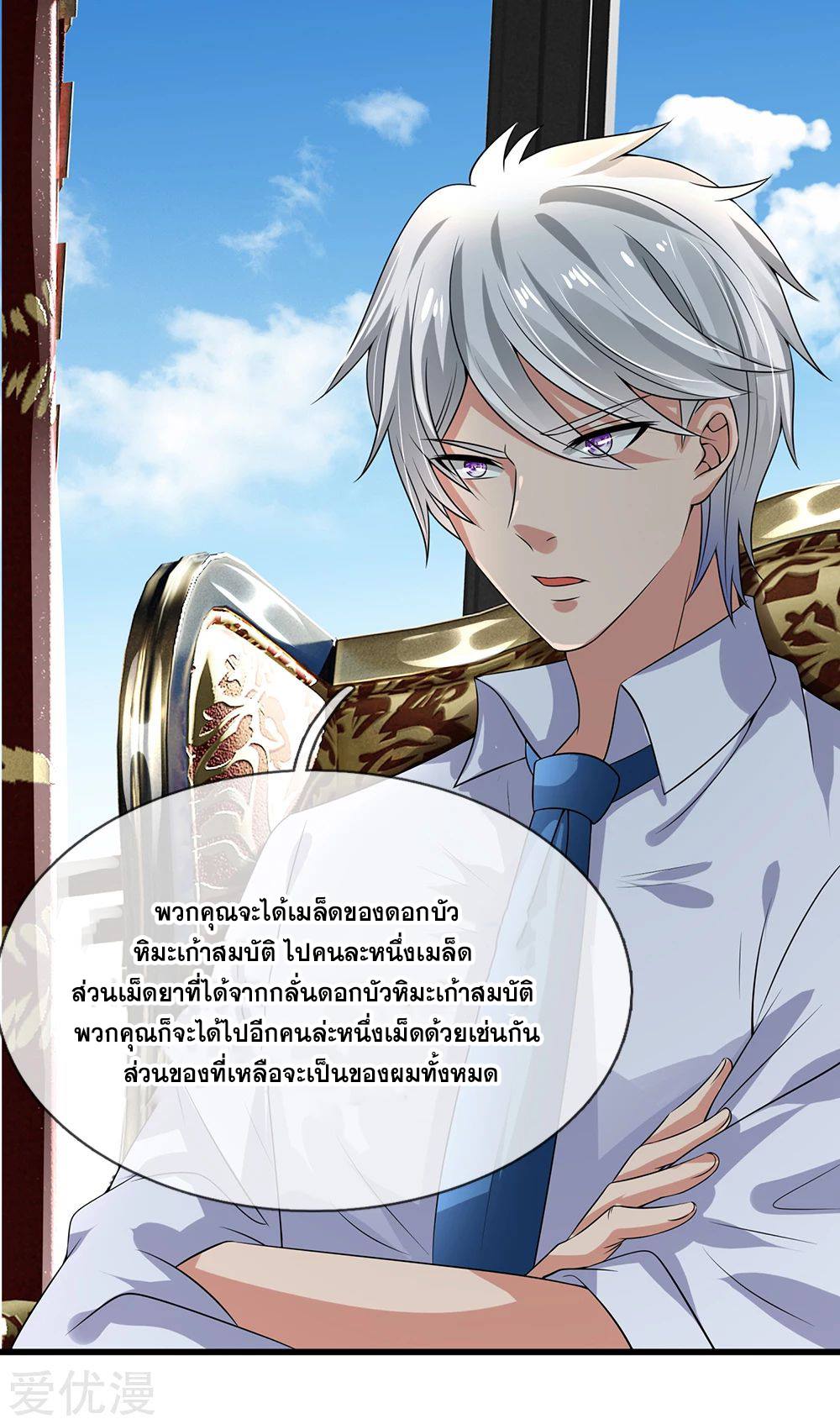 นครเซียนแห่งผู้ต่อต้านสวรรค์ ตอนที่ 115 หน้า 24