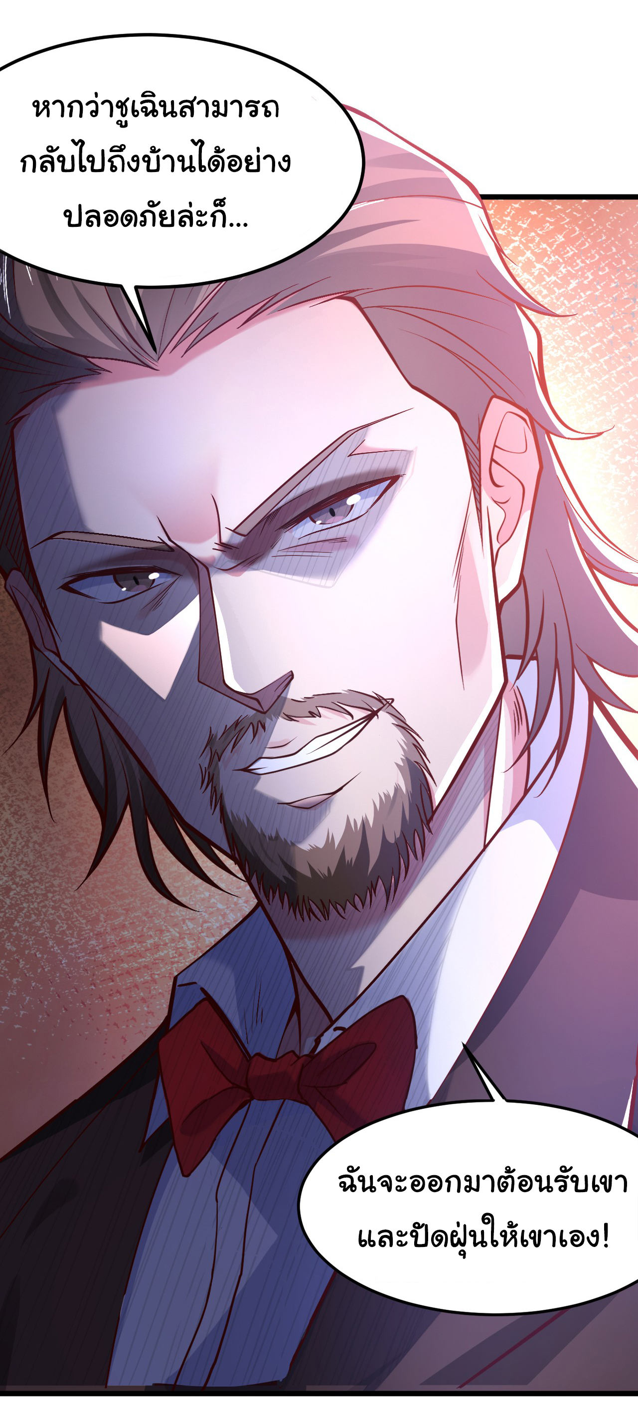 Chu Chen, the trash son-in-law ตอนที่ 7 หน้า 20