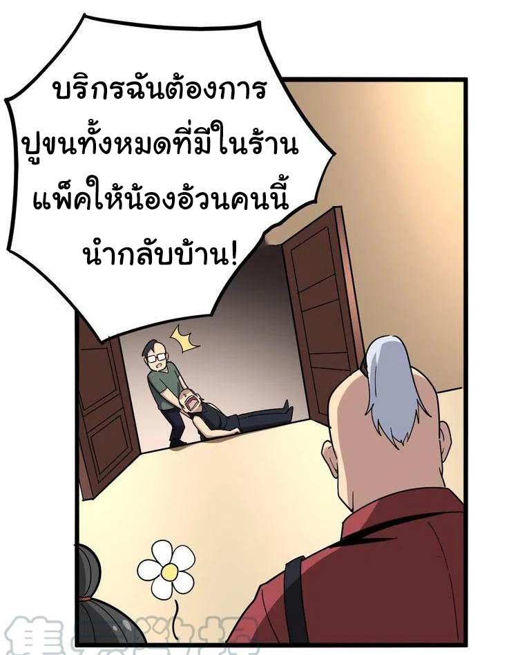 Bad Hand Witch Doctor สุดยอดพ่อมดหมอผี ตอนที่ 39 หน้า 19