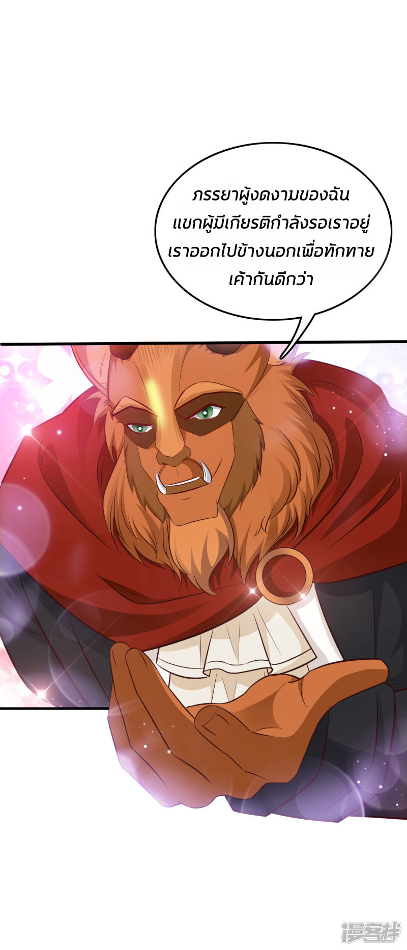 ราชาดอกไม้อมตะ ตอนที่ 32 หน้า 27