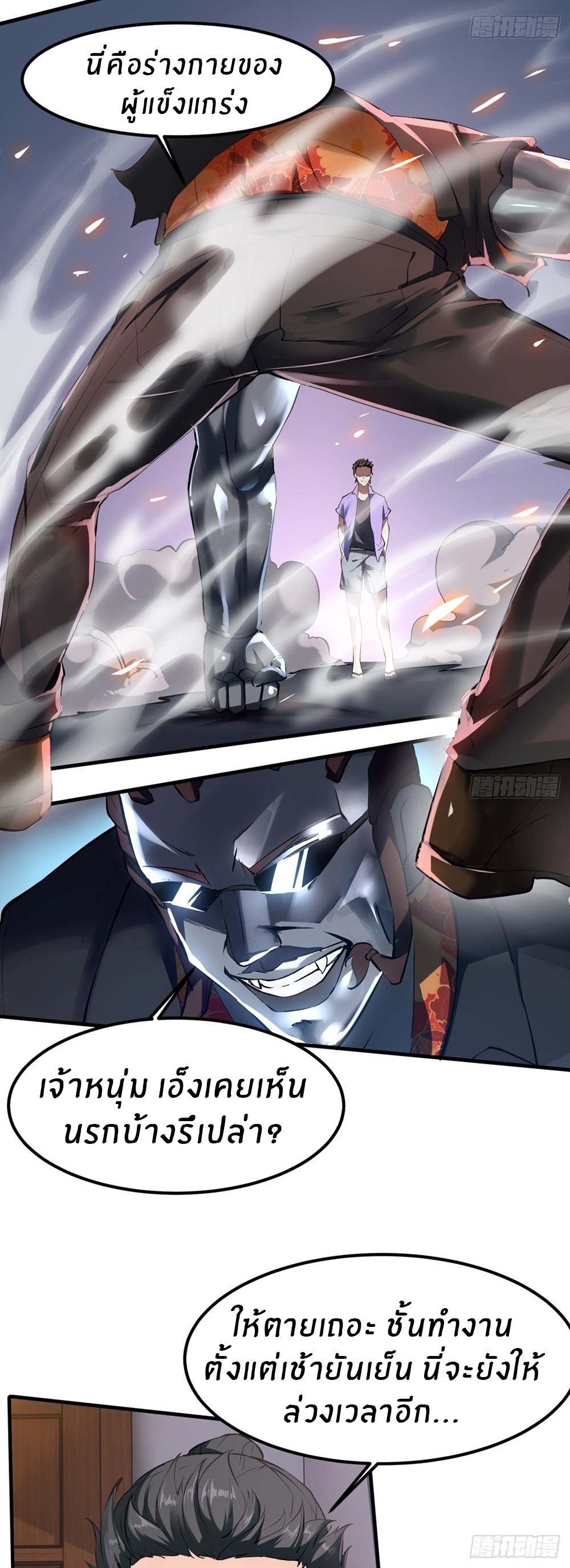 ขอล่ะอย่าเป็นที่ 1 เลย ตอนที่ 5 หน้า 20