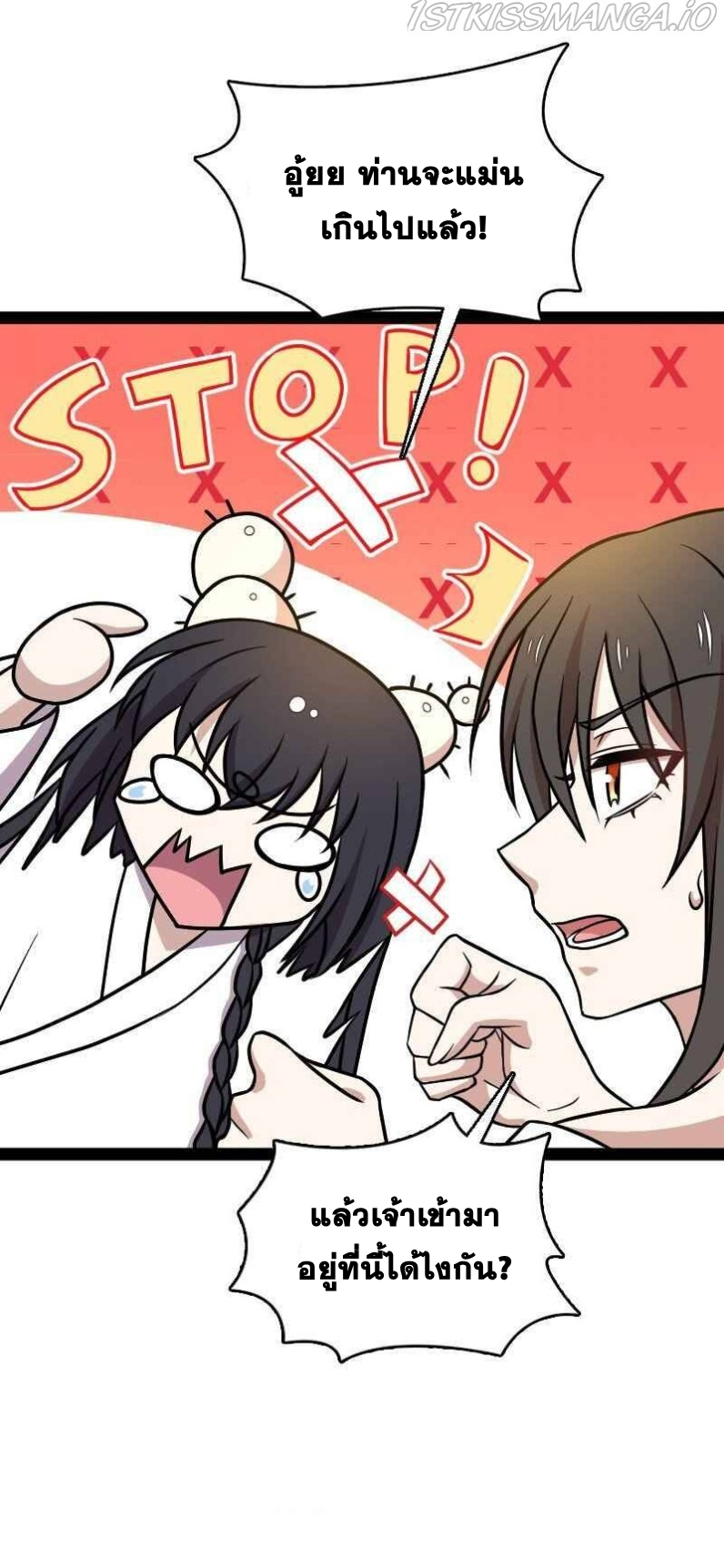 ชีวิตอันสันโดษของจักพรรดิ์หลินเกอ ตอนที่ 147 หน้า 29