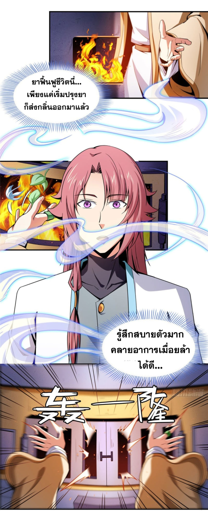 Library Of Heaven's Path ตอนที่ 106 หน้า 29