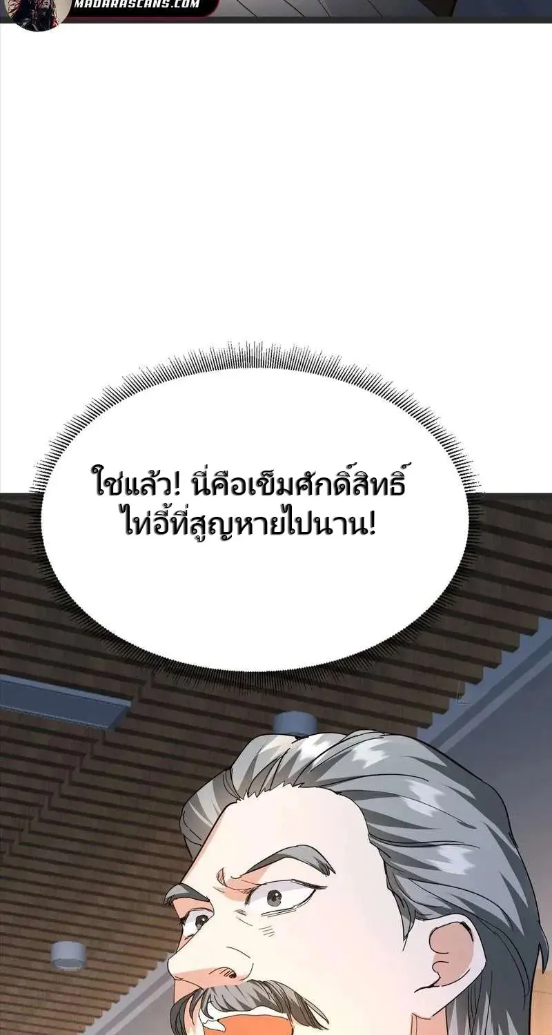 เทพบุตรสงคราม Another God of War Manhua ตอนที่ 5 หน้า 25