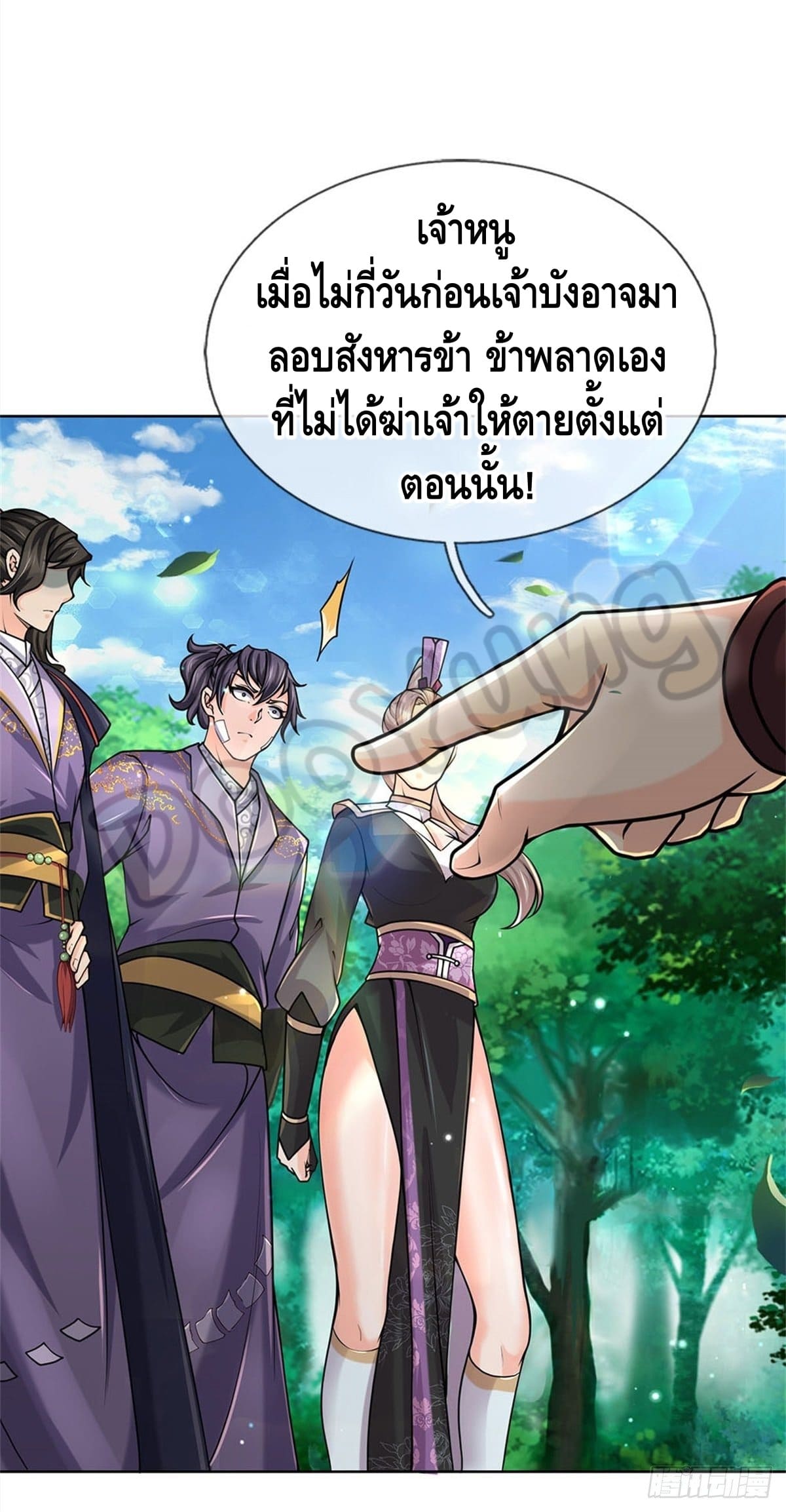 Way of Domination ตอนที่ 38 หน้า 18