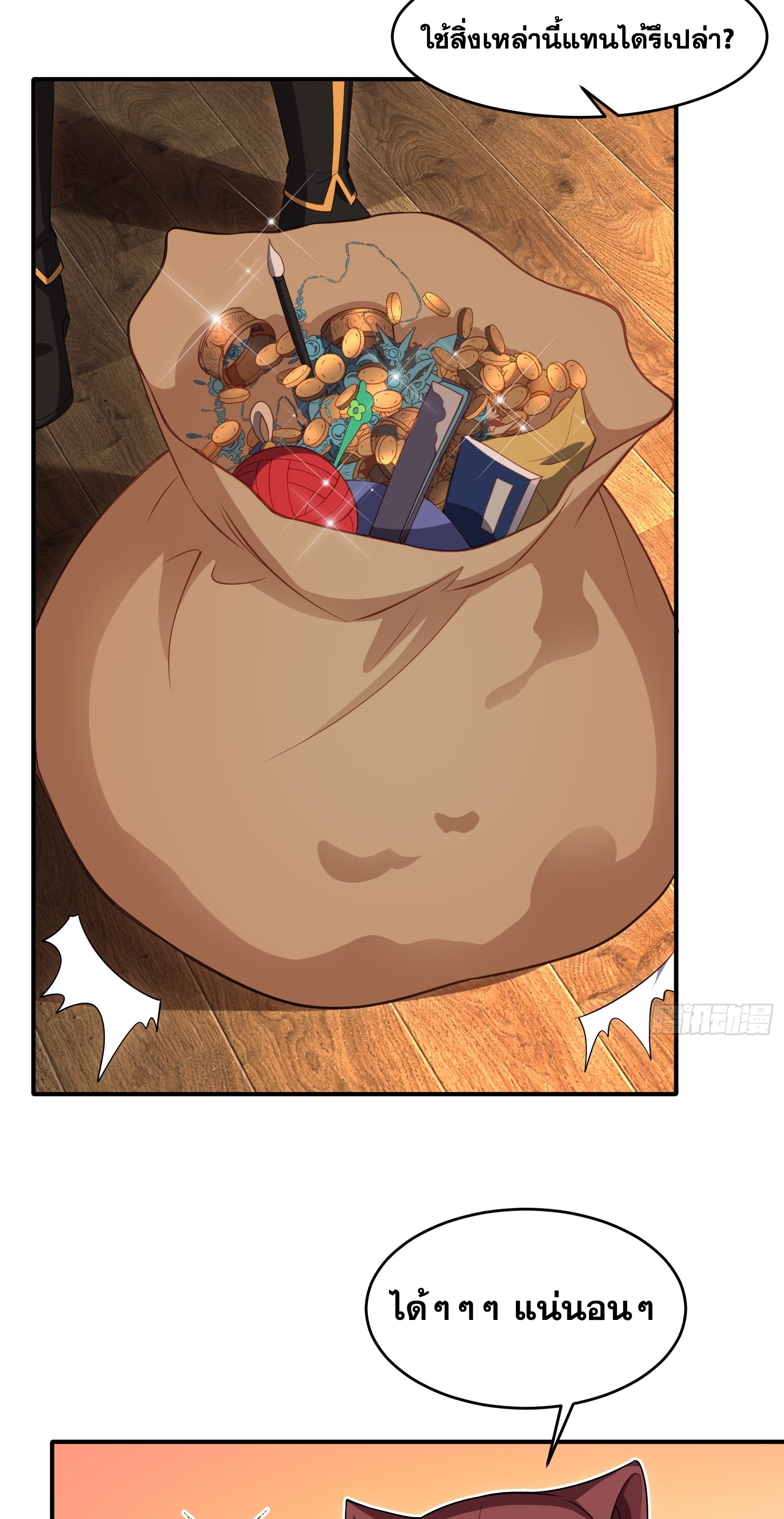 ข้ามโลกมาเป็นNPC ตอนที่ 33 หน้า 17