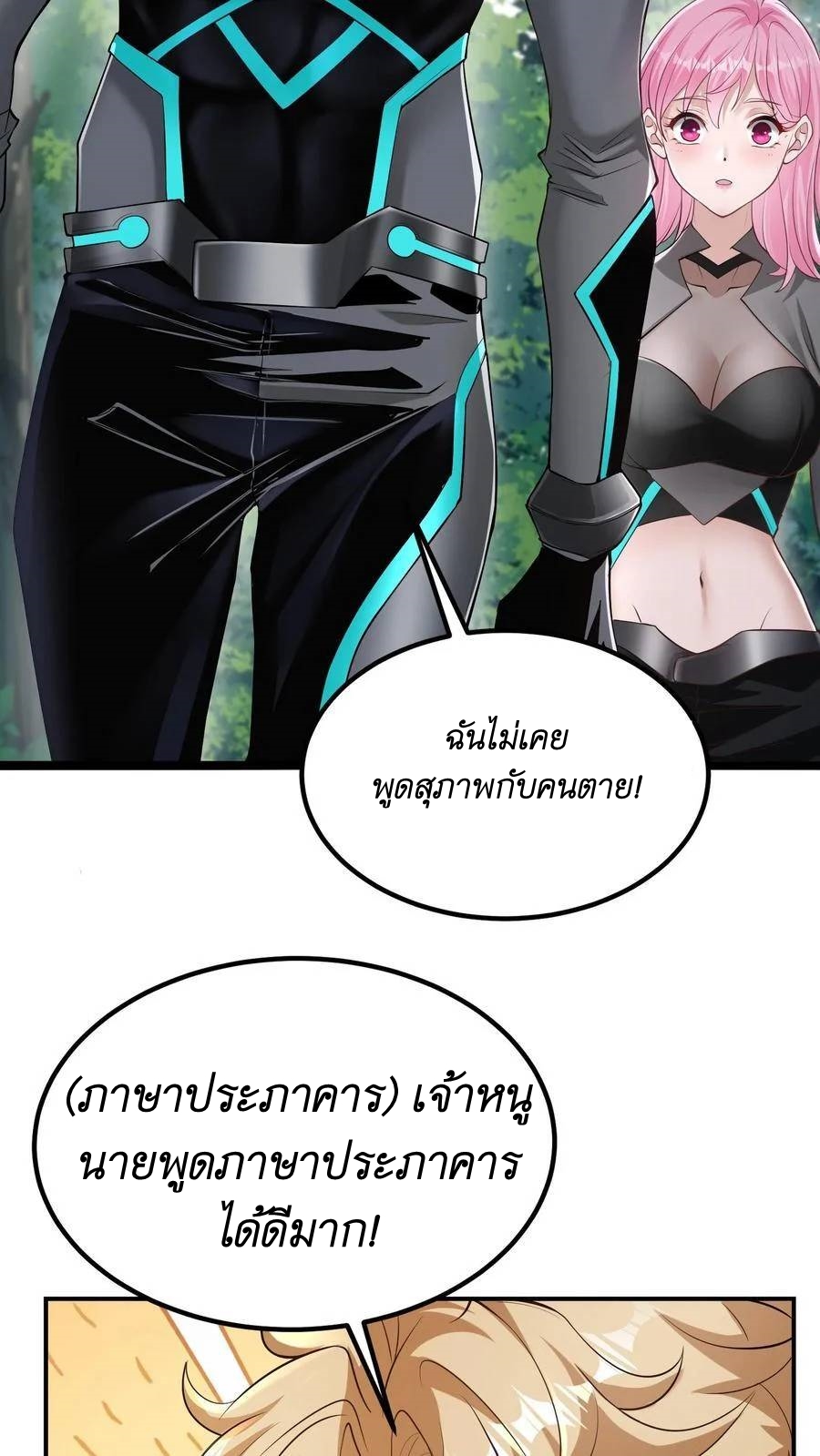 I Accidentally Became Invincible While Studying With My Sister ตอนที่ 29 หน้า 20