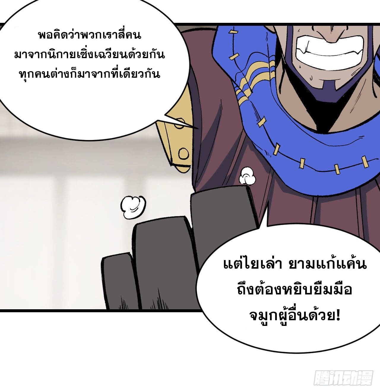 นิกายที่แข็งแกร่งที่สุด (ทันจีน) ตอนที่ 51 หน้า 36