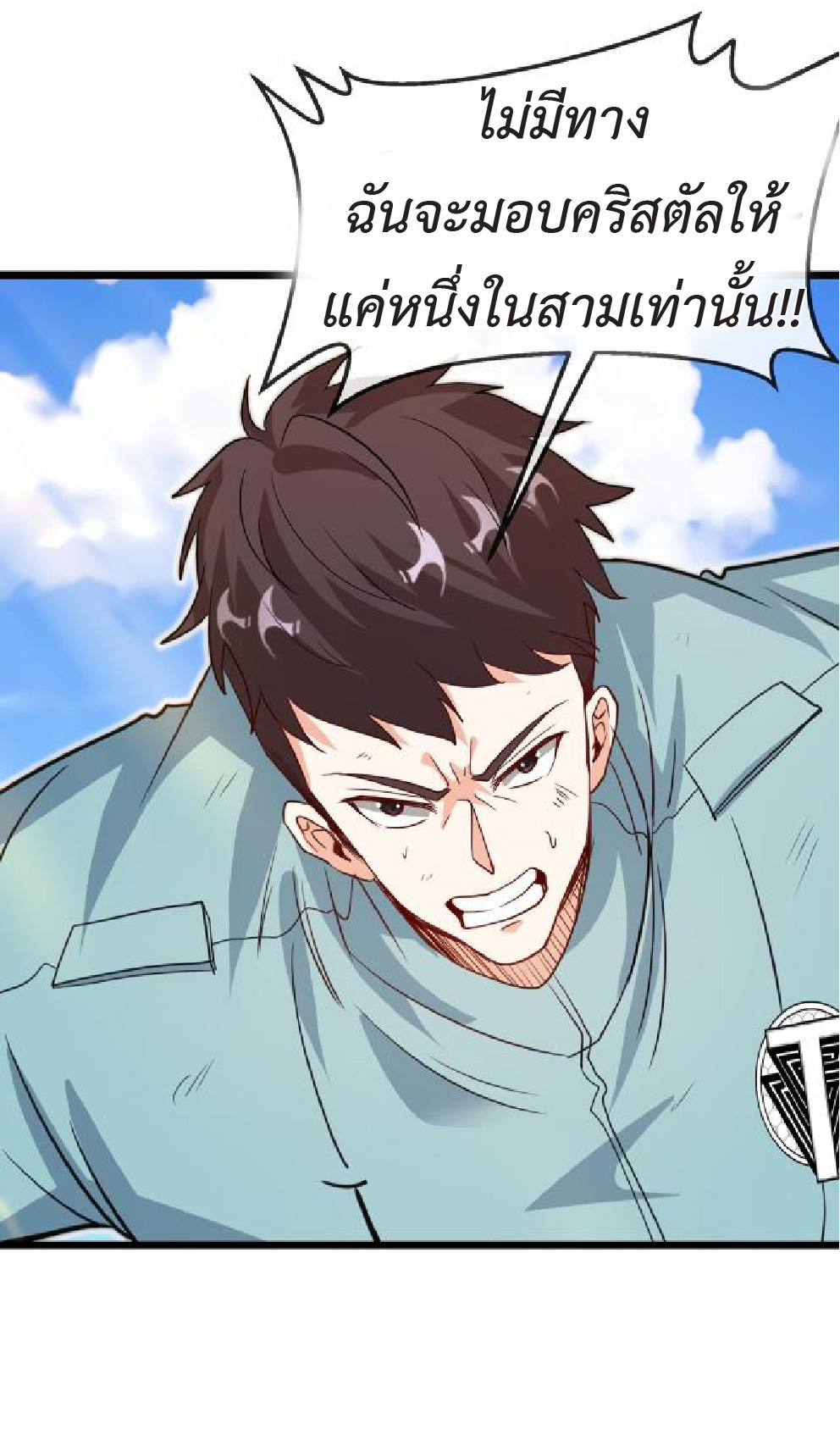 Super god system  ระบบสุดเทพ ตอนที่ 99 หน้า 6