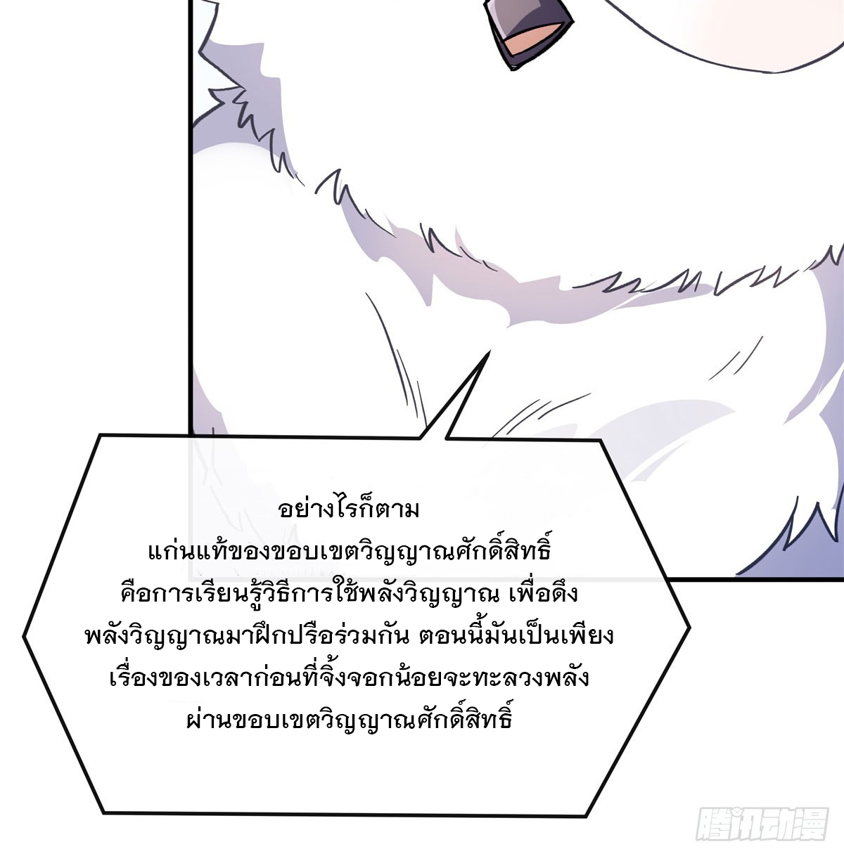 ศิษย์ของข้าล้วนมีอนาคตที่ยิ่งใหญ่ (ชนจีน) ตอนที่ 200 หน้า 15