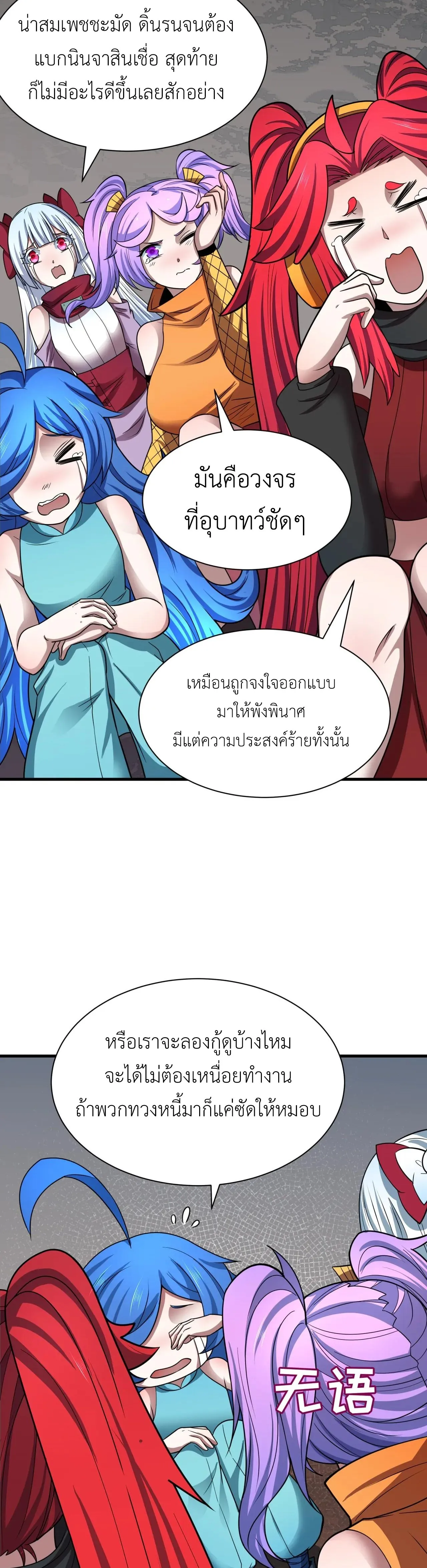 Era of the Haunted - ยุคสมัยแห่งภูตผี ตอนที่ 472 หน้า 10