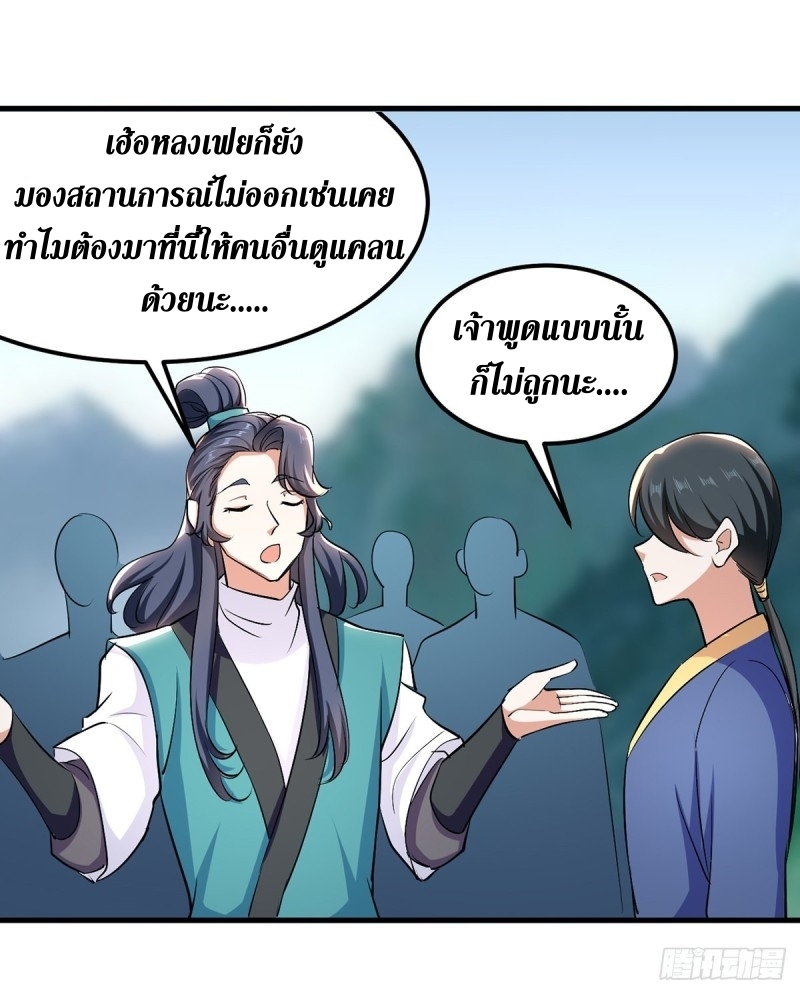 [จบ] ระบบบ้าคลั่ง ตอนที่ 35 หน้า 22