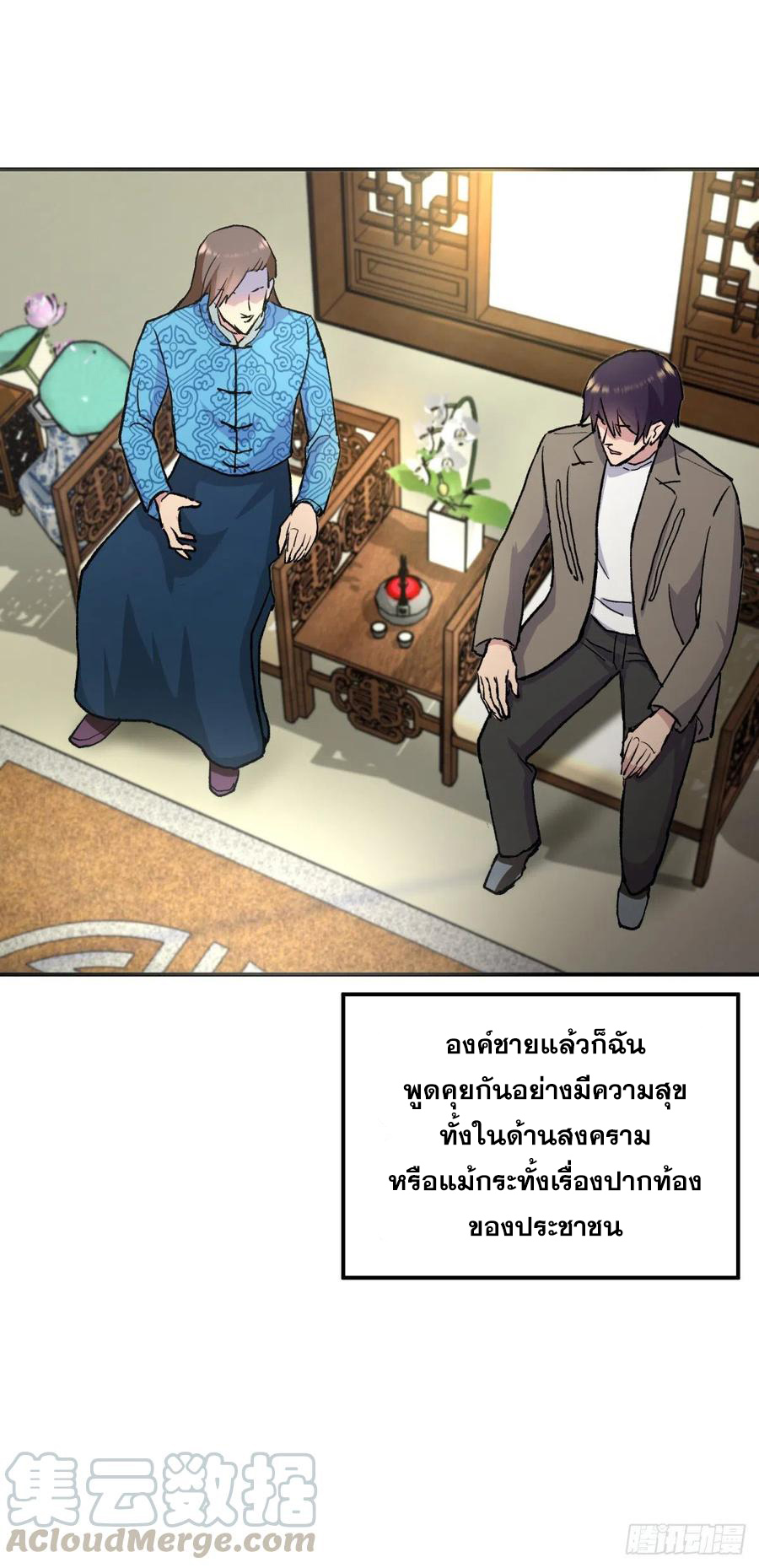 ระบบไลฟ์สด เจ้าพ่อสายเปย์ ตอนที่ 98 หน้า 4