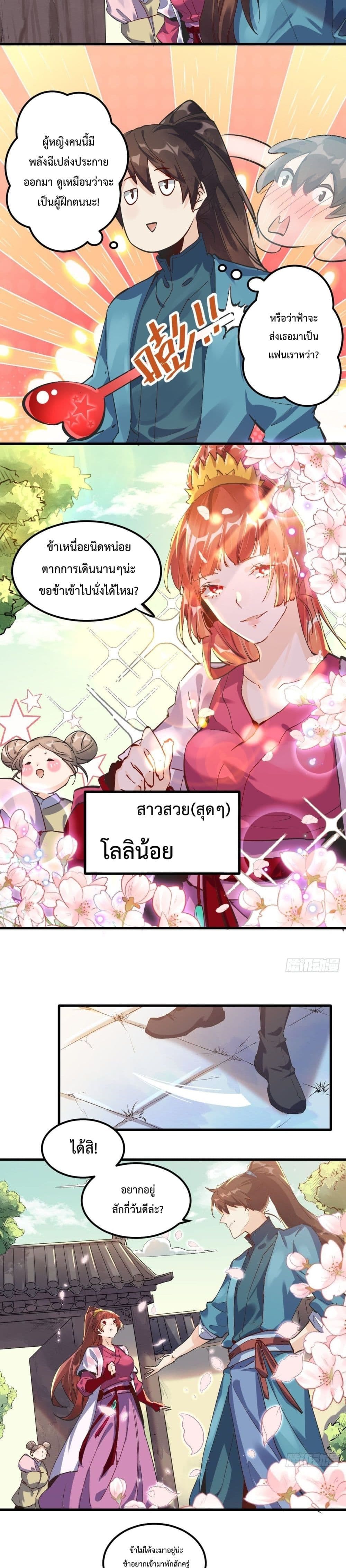 กลายเป็นว่าข้าคือจอมยุทธ์ผู้ยิ่งใหญ่ ตอนที่ 1 หน้า 9
