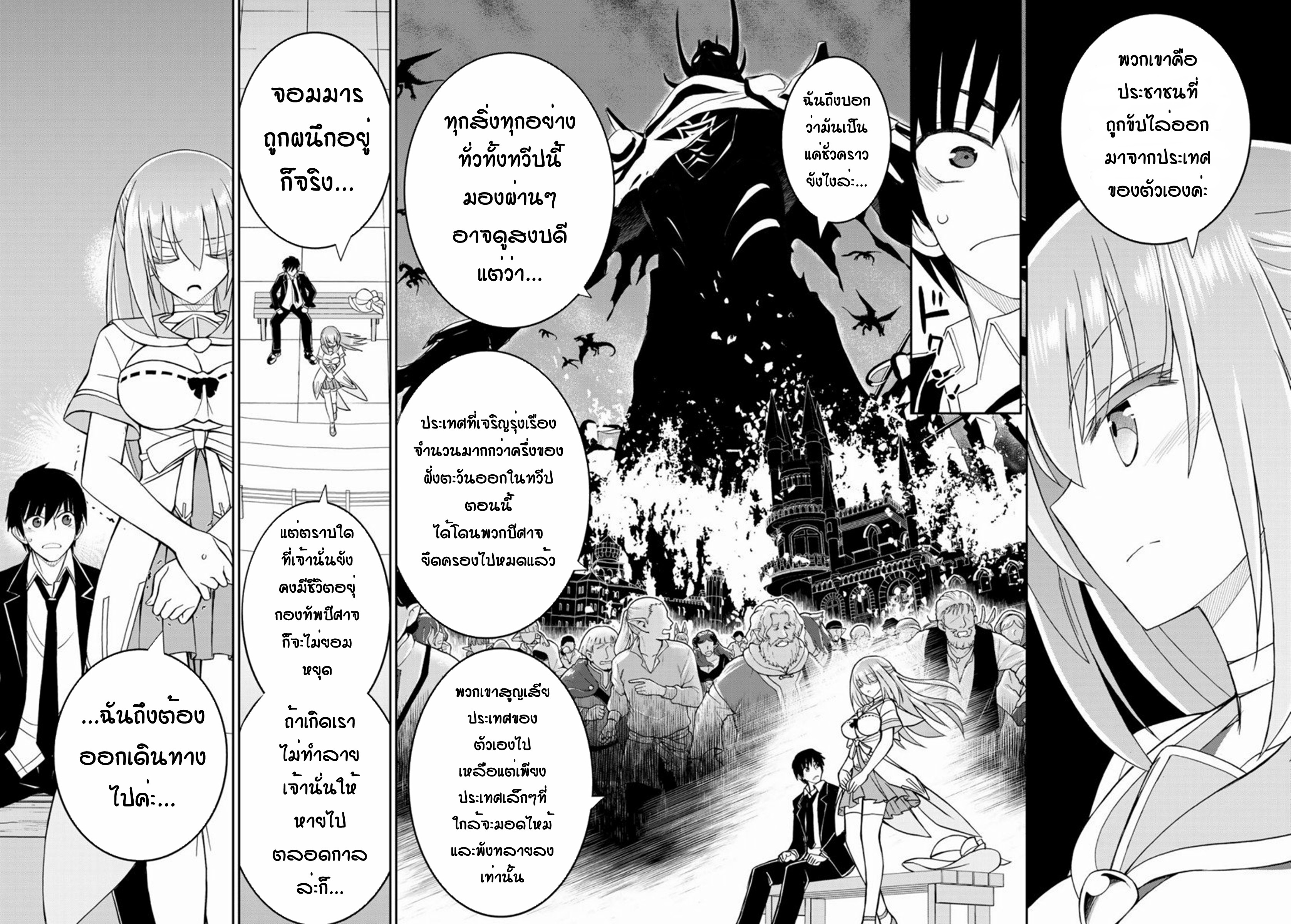 Soukyuu no Shihaisha: Isekai ni Tensei shitara Sekai no oppai wa Ore no mono! ตอนที่ 6 หน้า 16