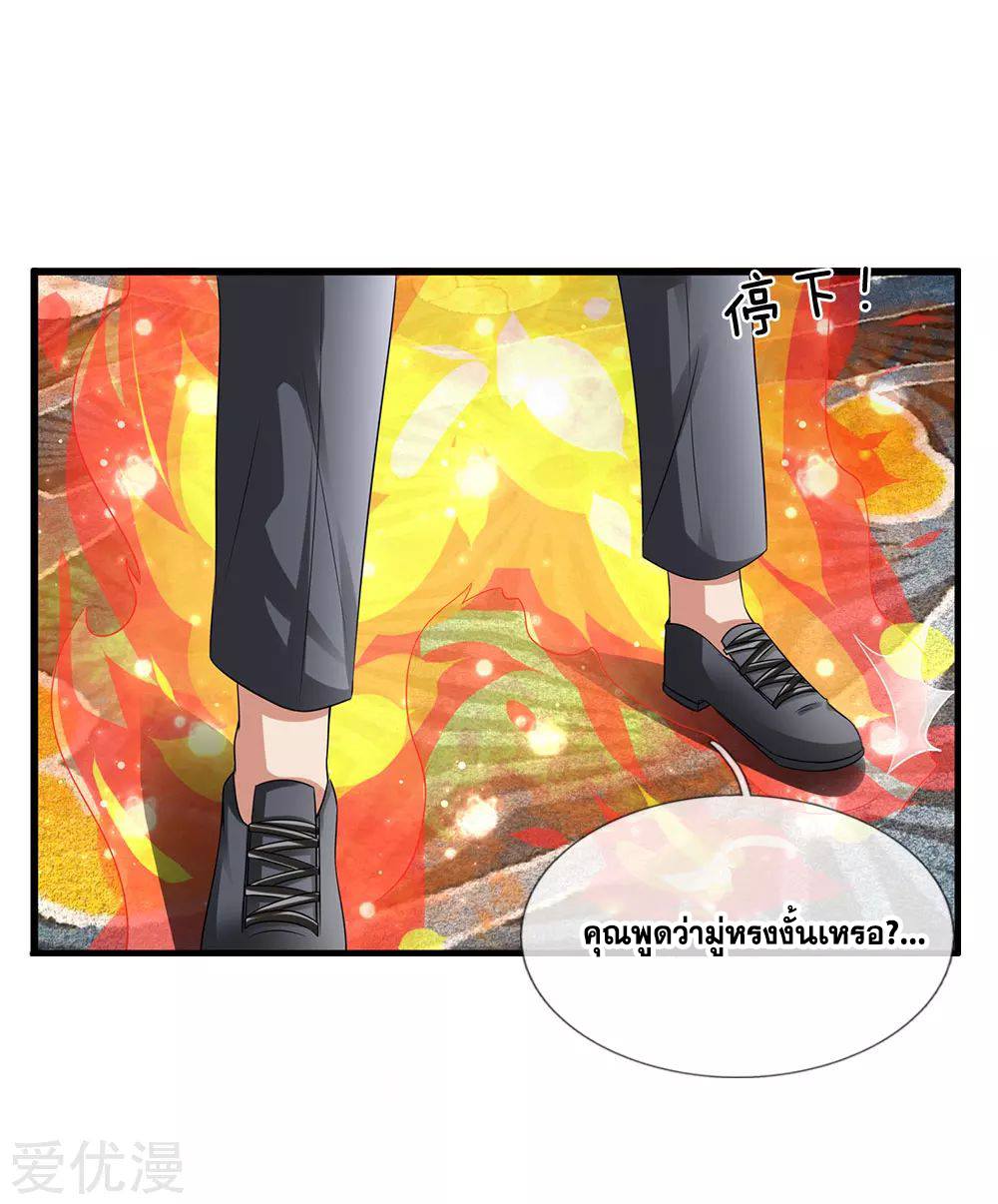 นครเซียนแห่งผู้ต่อต้านสวรรค์ ตอนที่ 112 หน้า 19