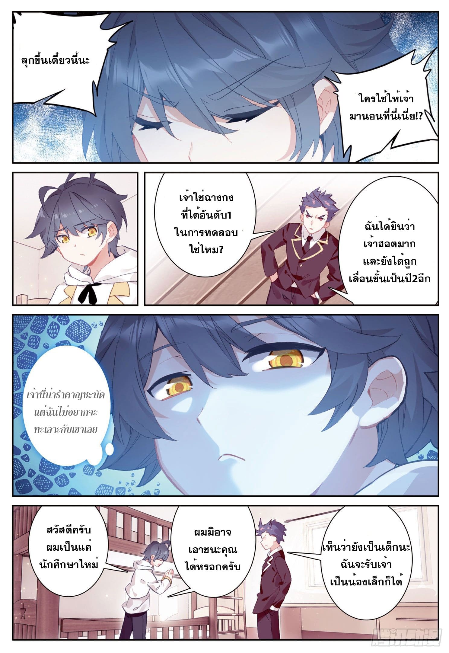 Child of light บุตรแห่งแสง ตอนที่ 4 หน้า 15