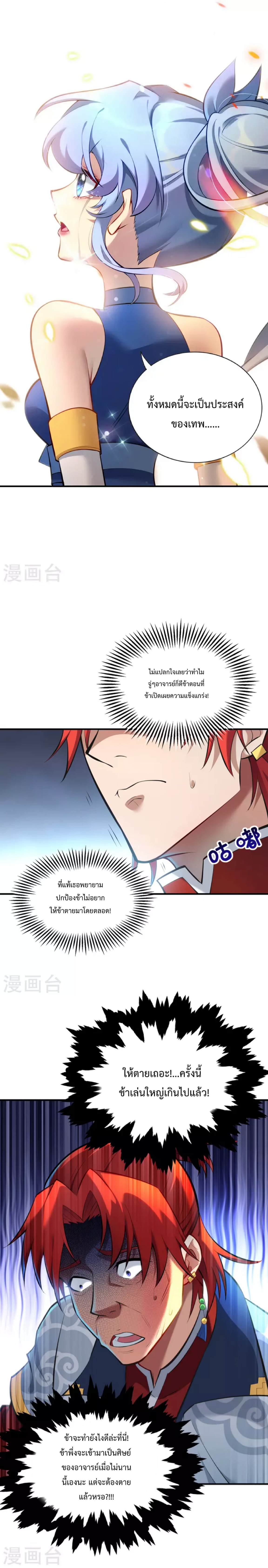 อาจารย์โลลิของข้าเป็นเซียนอมตะ ตอนที่ 25 หน้า 9