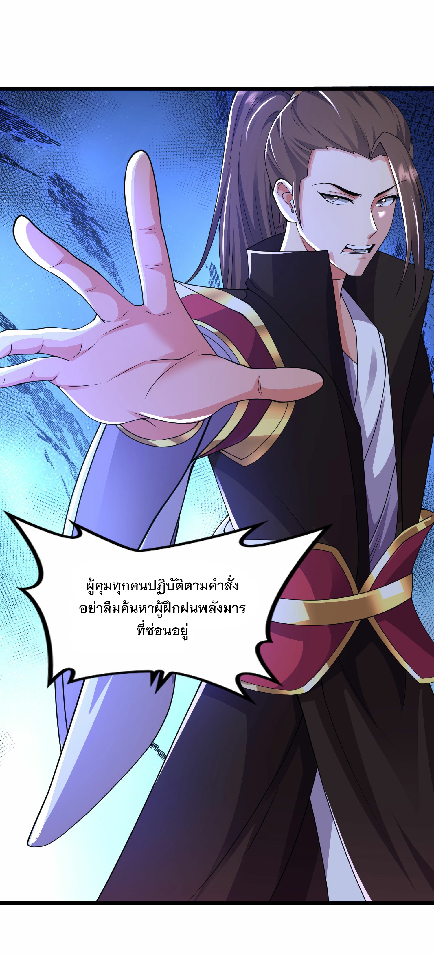 การกลับมาของเทพมาร ตอนที่ 26 หน้า 48