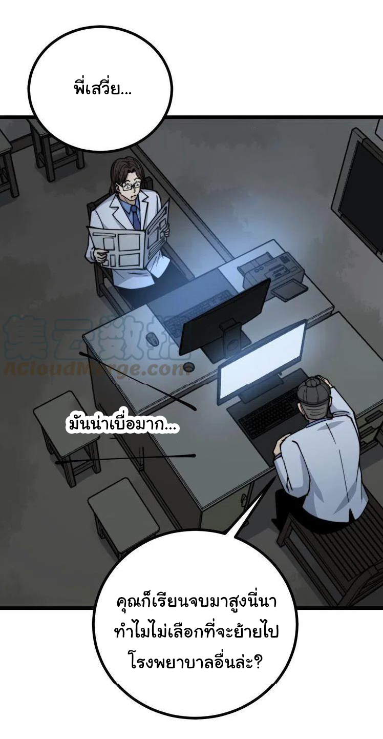 Bad Hand Witch Doctor สุดยอดพ่อมดหมอผี ตอนที่ 232 หน้า 24