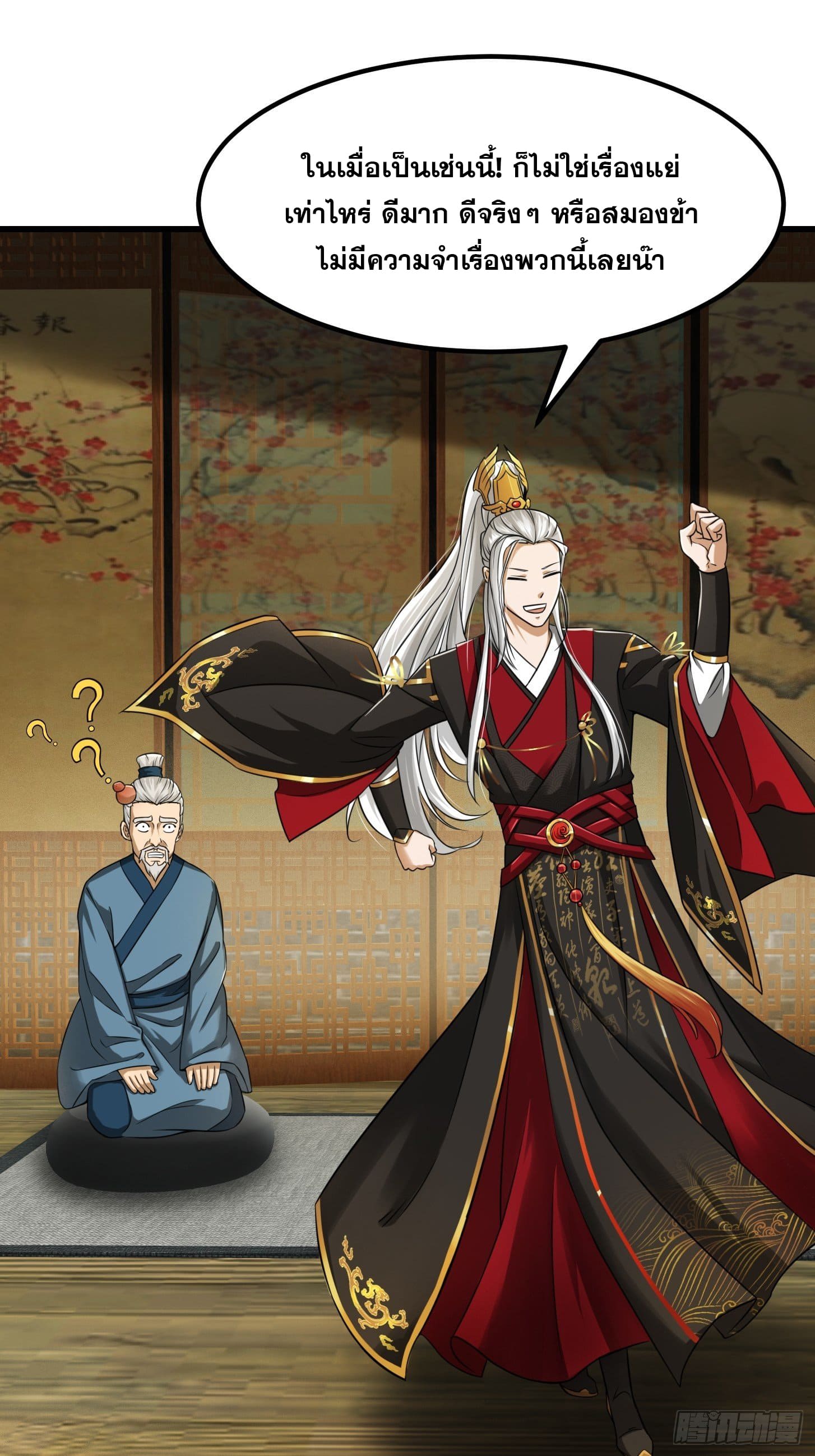 ข้าใช้คัมภีร์ยามว่างบรรลุปราช์ญ (ทันจีน) ตอนที่ 7 หน้า 10