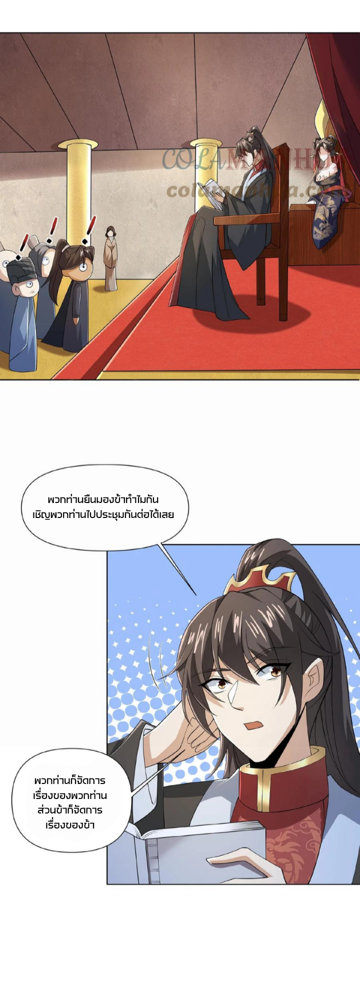 ข้าถูกอัญเชิญมาเพื่อช่วยจักรพรรดินี (ยังไม่ชนฉบับ) ตอนที่ 41 หน้า 6