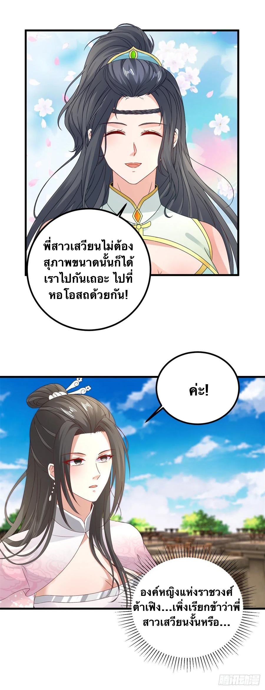 จักรพรรดิวิญญาณศักดิ์สิทธิ์ (ทันจีน) ตอนที่ 184 หน้า 16
