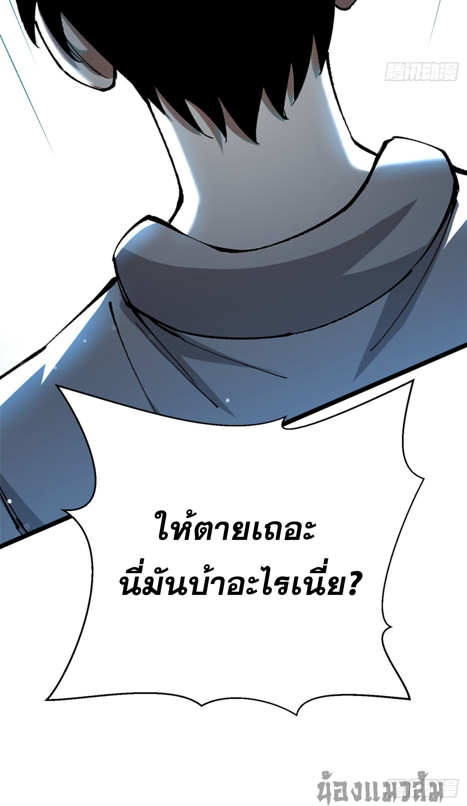 ผู้ปลุกพลังคำสาปต้องห้ามแห่งความมืด ตอนที่ 7 หน้า 32