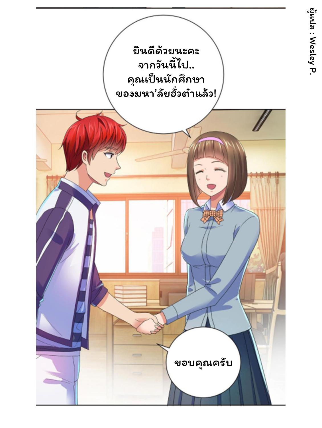 ระบบพระเจ้า ตอนที่ 139 หน้า 21