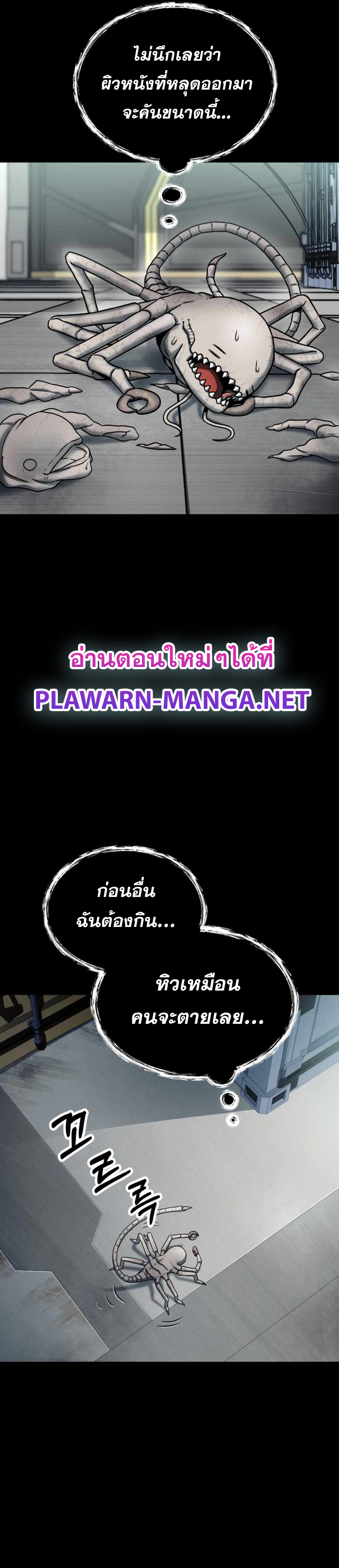 ฉันกลายเป็นสัตว์ประหลาดต่างดาวที่เติบโตได้ ตอนที่ 2 หน้า 14