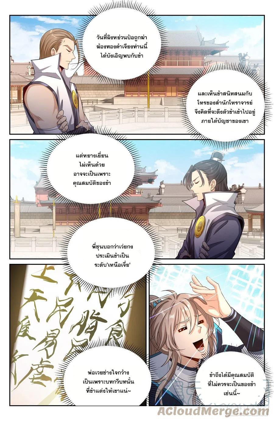 ผู้พิทักษ์รัตติกาล ตอนที่ 115 หน้า 4