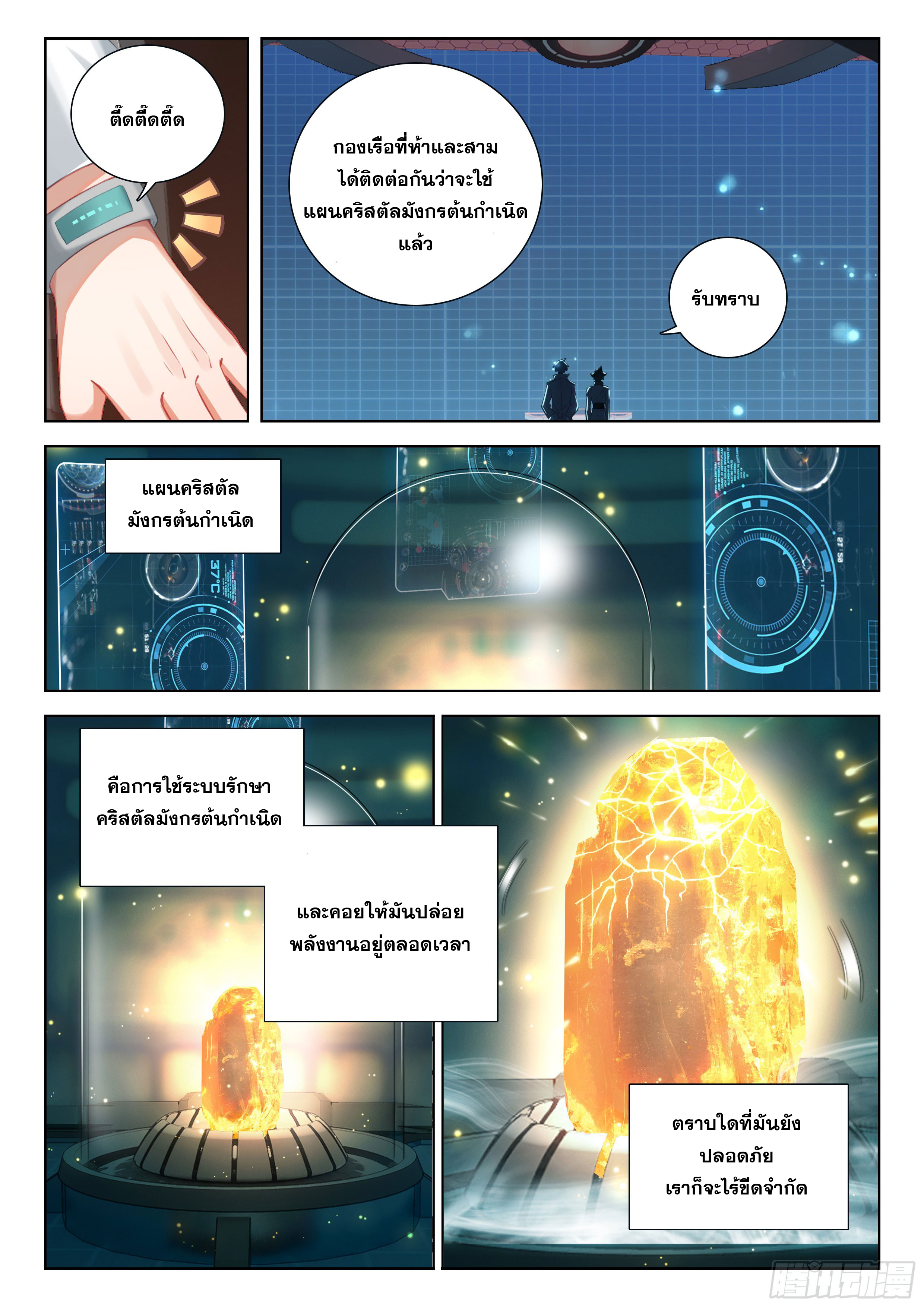 Soul Land IV – The Ultimate Combat มหาศึกการต่อสู้ ตอนที่ 294 หน้า 12