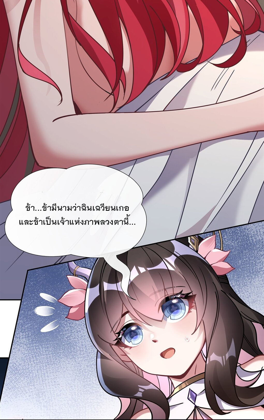 ศิษย์ของข้าล้วนมีอนาคตที่ยิ่งใหญ่ (ชนจีน) ตอนที่ 132 หน้า 20