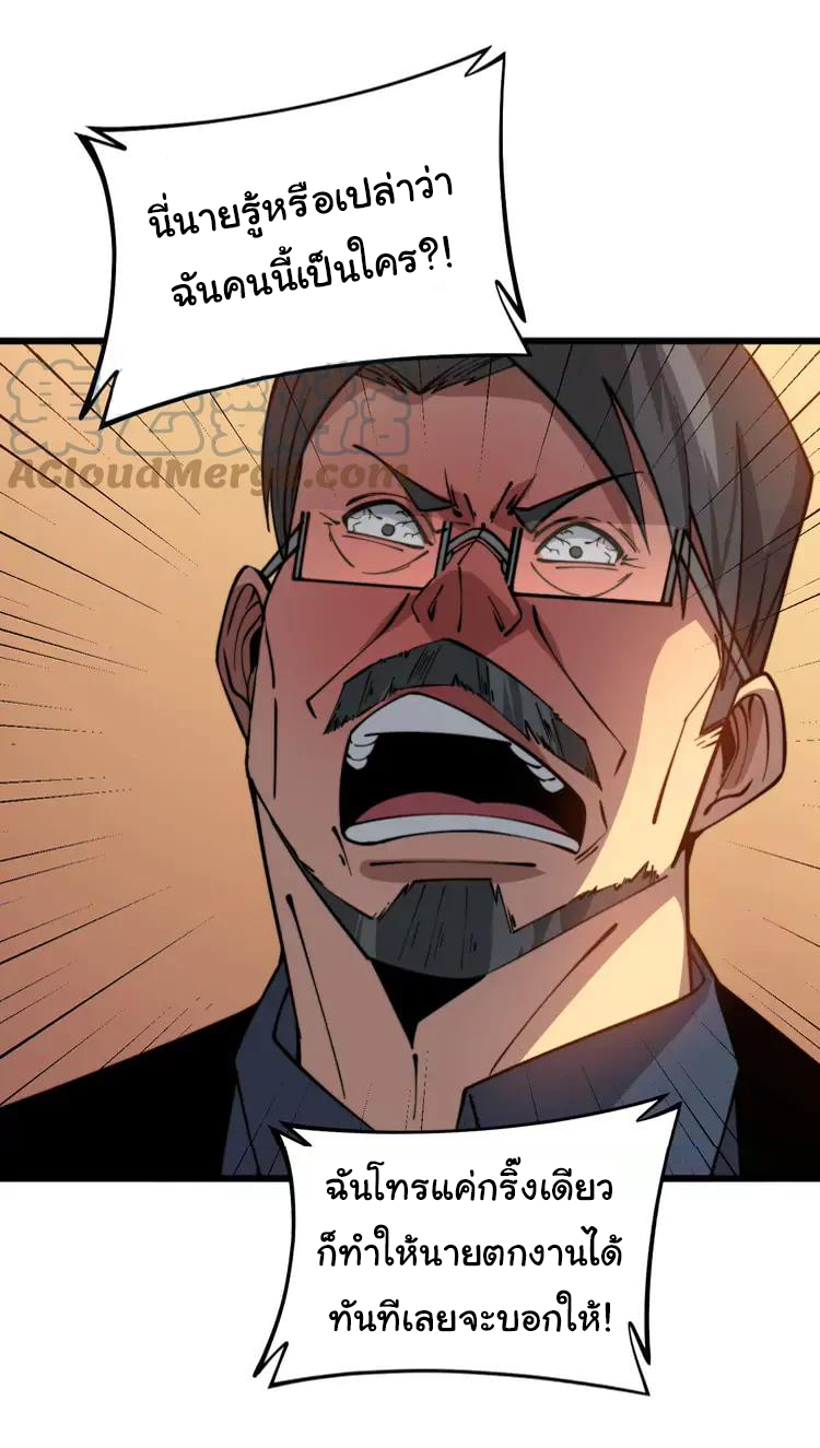 Bad Hand Witch Doctor สุดยอดพ่อมดหมอผี ตอนที่ 269 หน้า 38