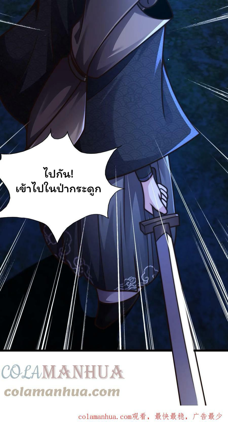 ระบบไร้เทียมทานเมื่อถูกปีศาจโจมตี ตอนที่ 55 หน้า 23