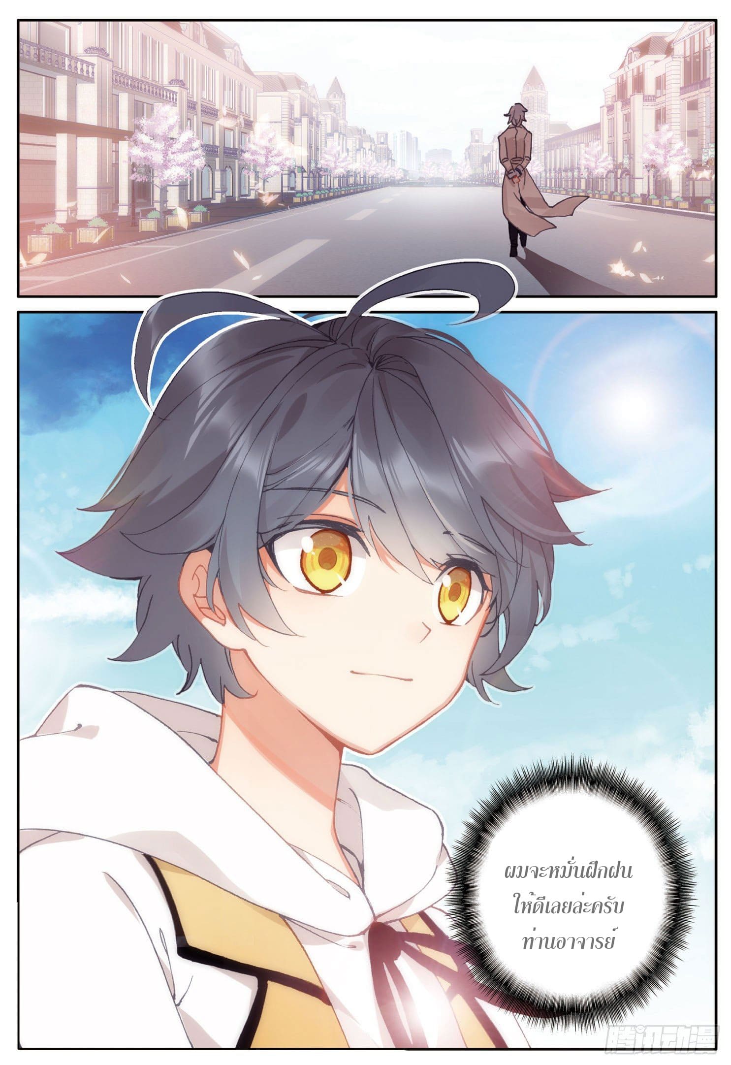 Child of light บุตรแห่งแสง ตอนที่ 4 หน้า 12