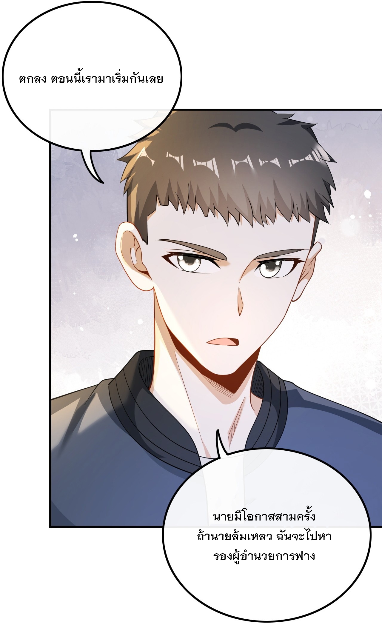 เกิดใหม่เป็นราชาแห่งวงการบันเทิง ตอนที่ 23 หน้า 23