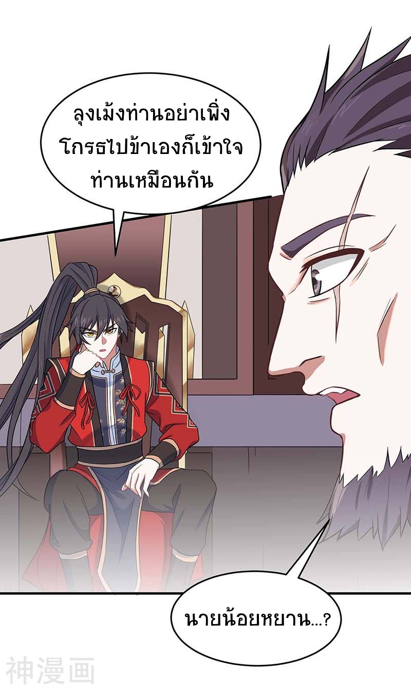 การกลับมาของจักพรรดิ์ ตอนที่ 117 หน้า 7