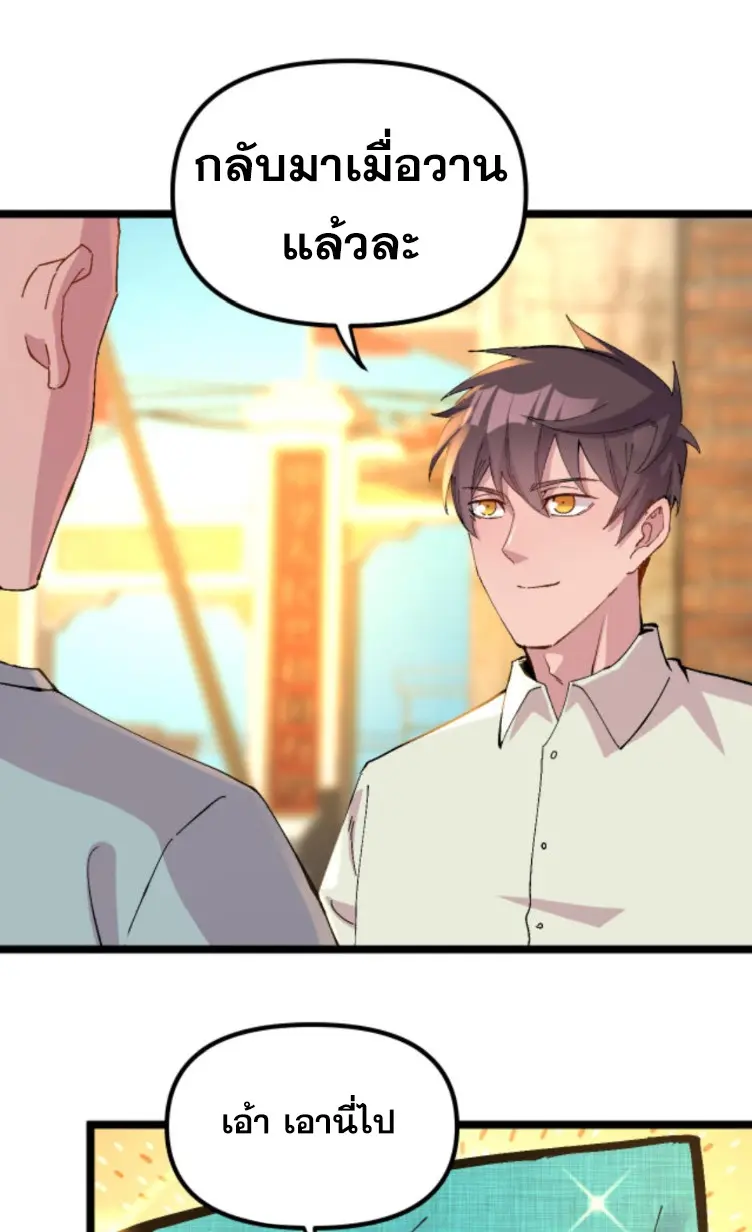 ย้อนเวลา 1983 กลับไปเป็นเศรษฐี ตอนที่ 136 หน้า 3