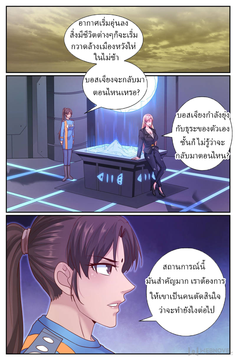 เจียงเฉิน ตอนที่ 261 หน้า 11