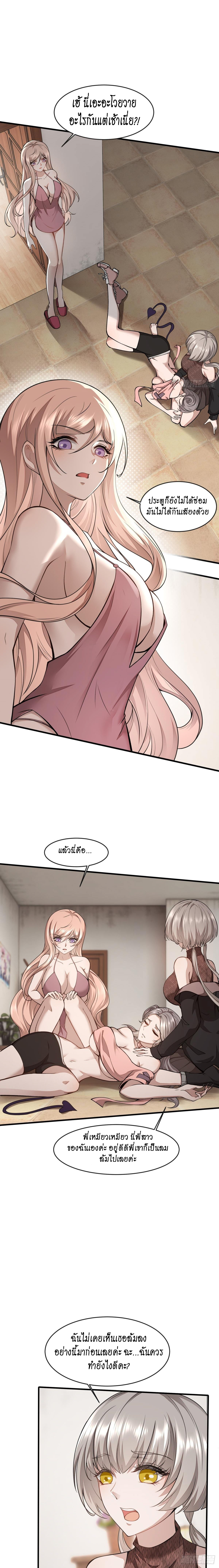 ฉันไม่อยากเป็นที่ 1   [I Really Don't Want to Be the First] ตอนที่ 13 หน้า 7