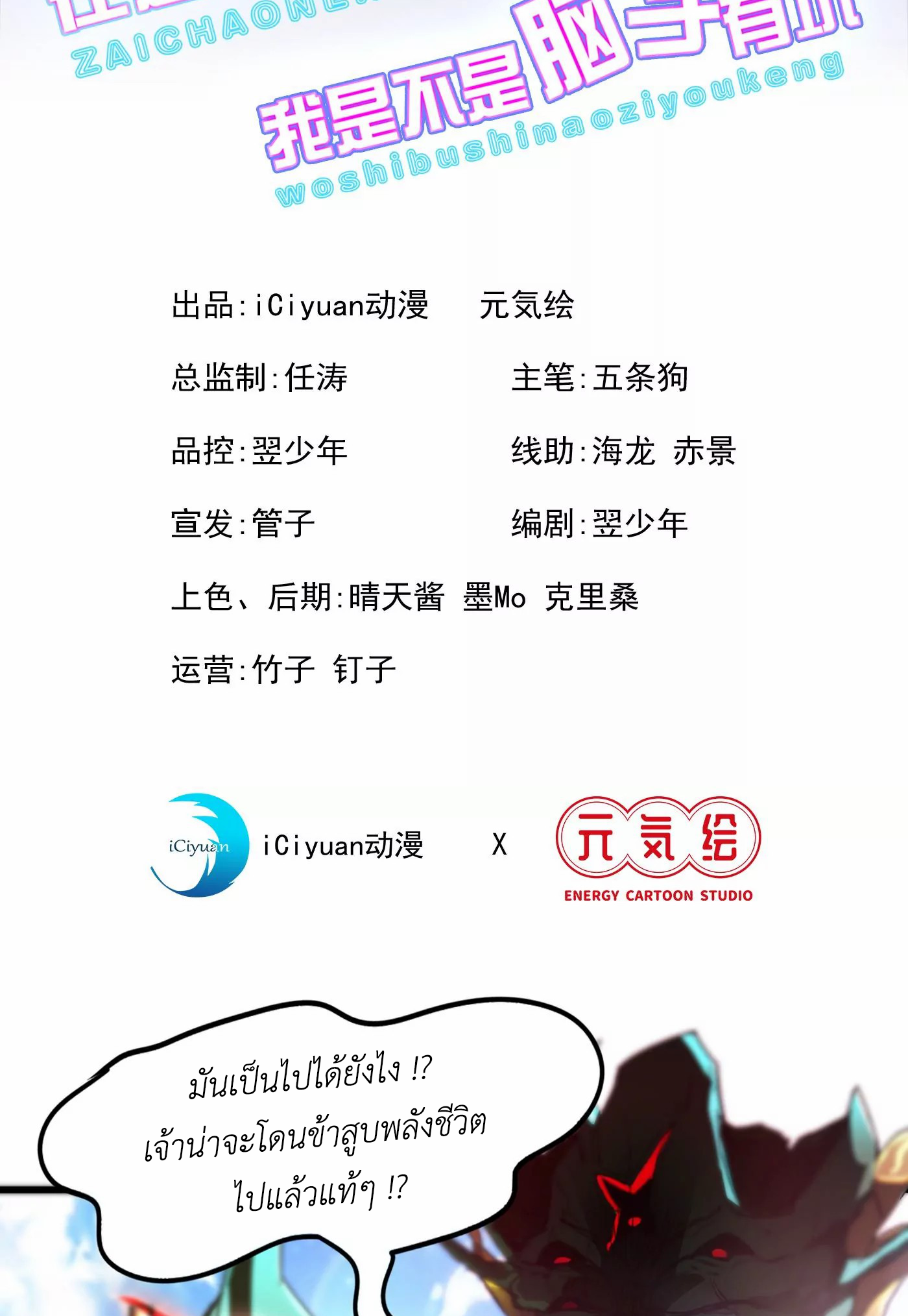 (จบ) Cultivate Immortality in The World of Superpowers (ปรมาจารย์ผู้ฝึกตนในโลกฮีโร่) ตอนที่ 4 หน้า 2