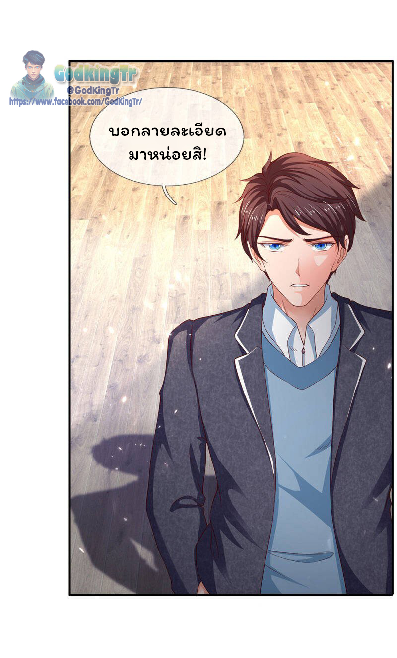 ราชาเทพนิรันดร์ (Eternal god king) ตอนที่ 205 หน้า 8