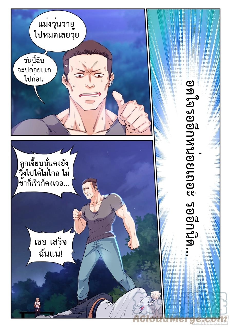 สุดยอดระบบสุดโกง ตอนที่ 2 หน้า 22