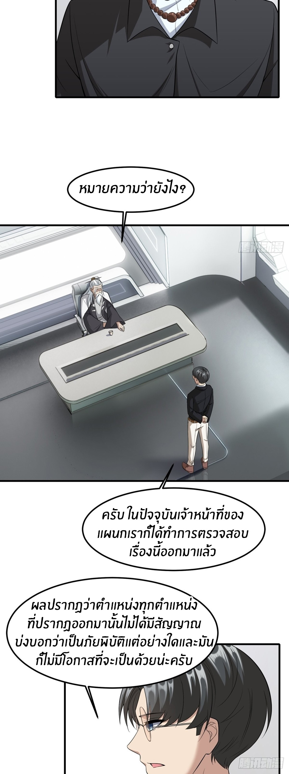 ขอล่ะอย่าเป็นที่ 1 เลย ตอนที่ 80 หน้า 9